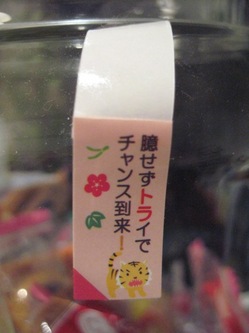 omikuji tora.jpg
